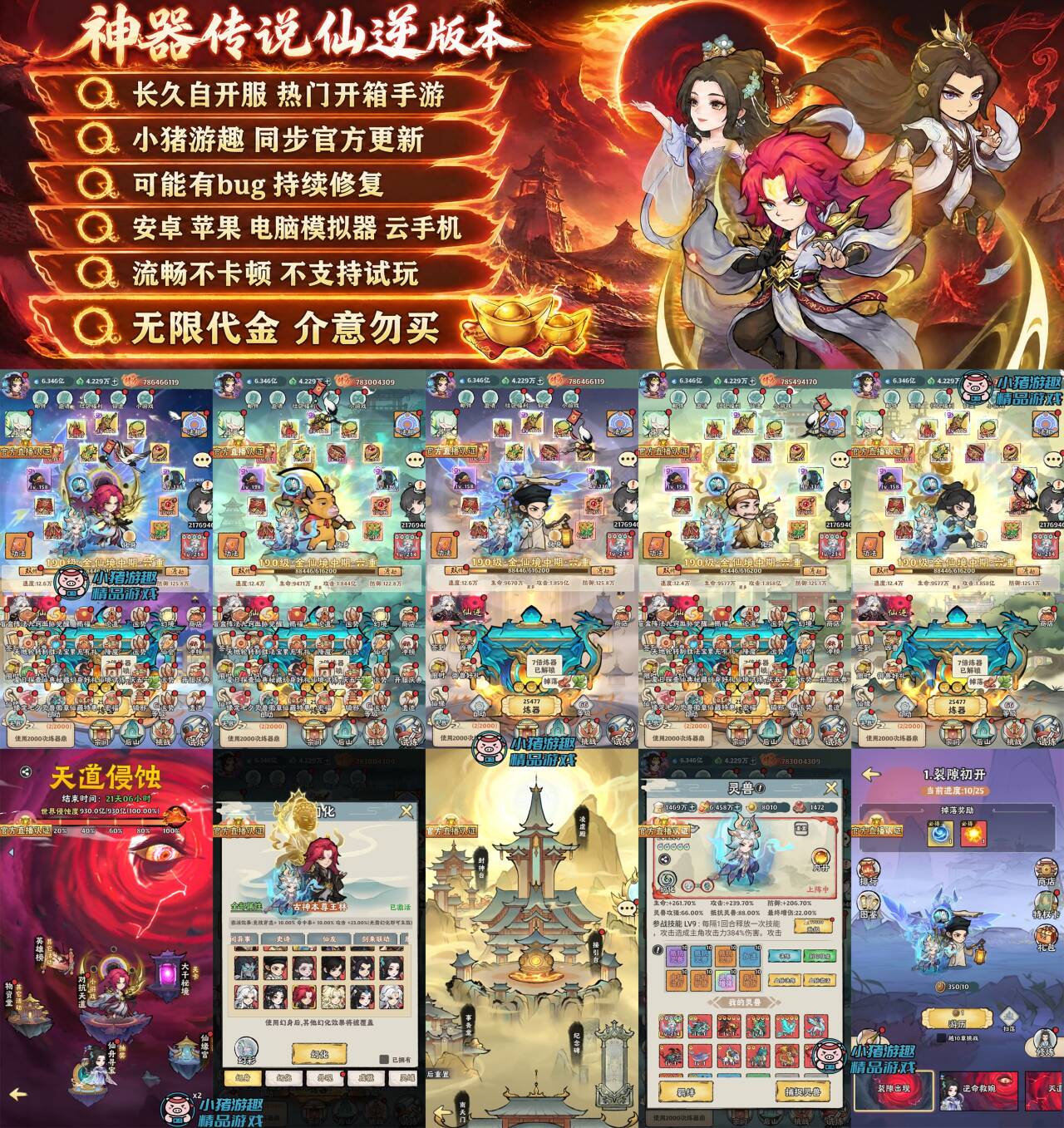 神器传说仙逆版本（联系站长）