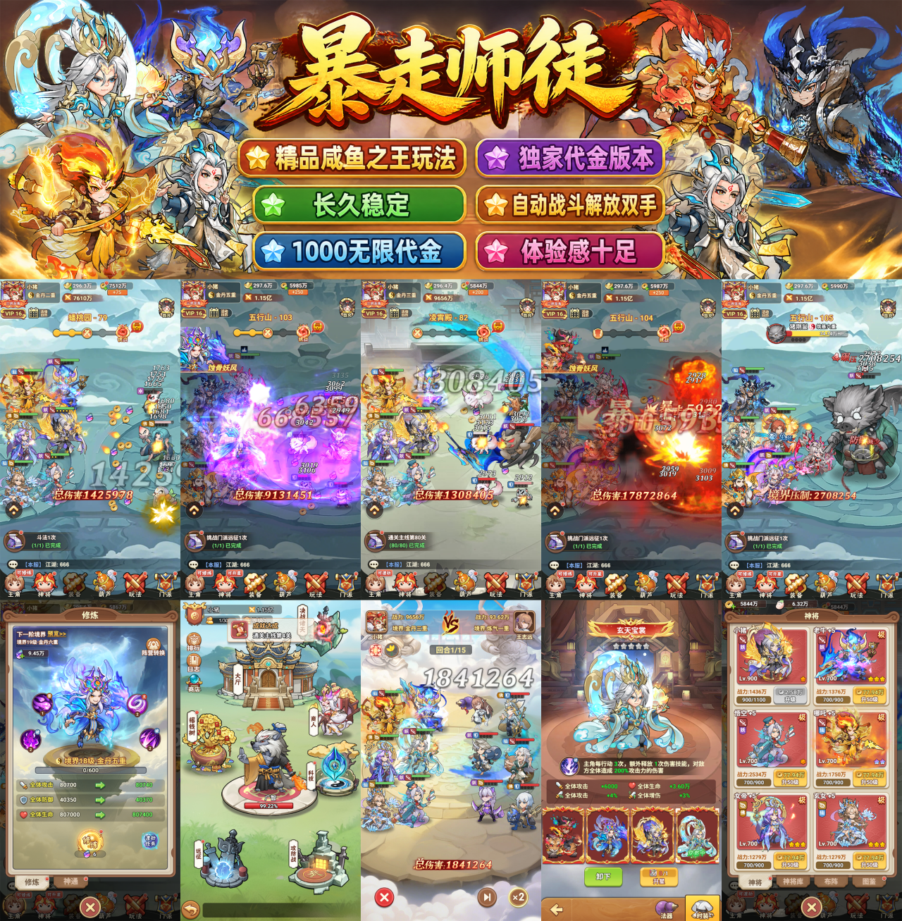 暴走师徒 内购